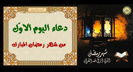 دعاء وداع شهر رمضان المبارك في آخر جمعة اعمال اخر ليلة من شهر رمضان المبارك Youtube