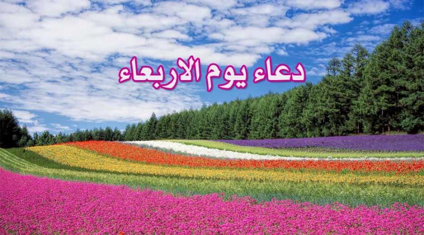 دعاء يوم الأربعاء للإمام زين العابدين عليه السلام كامل مكتوب