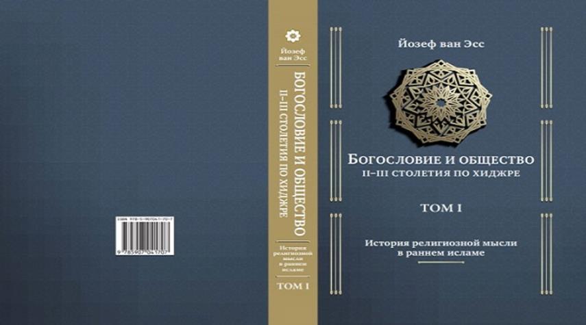 إصدار كتاب حول الفكر الإسلامي بروسيا
