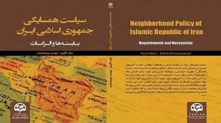 إصدار كتاب سياسة الجوار للجمهورية الإسلامية الإيرانية؛ الواجبات والمتطلبات