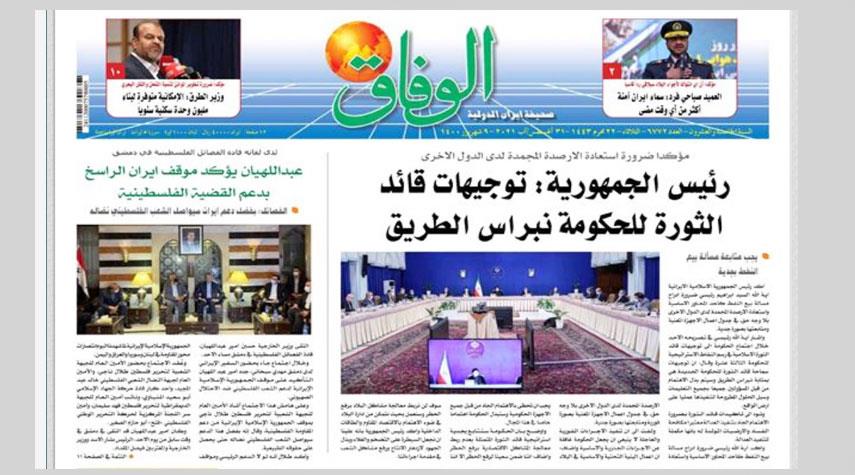 أهم عناوين الصحف الايرانية الصادرة اليوم الثلاثاء