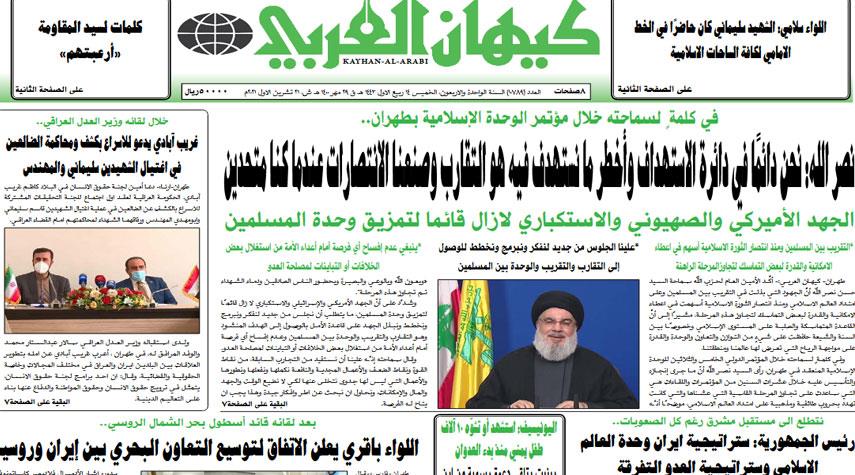 أهم عناوين الصحف الايرانية صباح اليوم الخميس 21 اكتوبر 2021