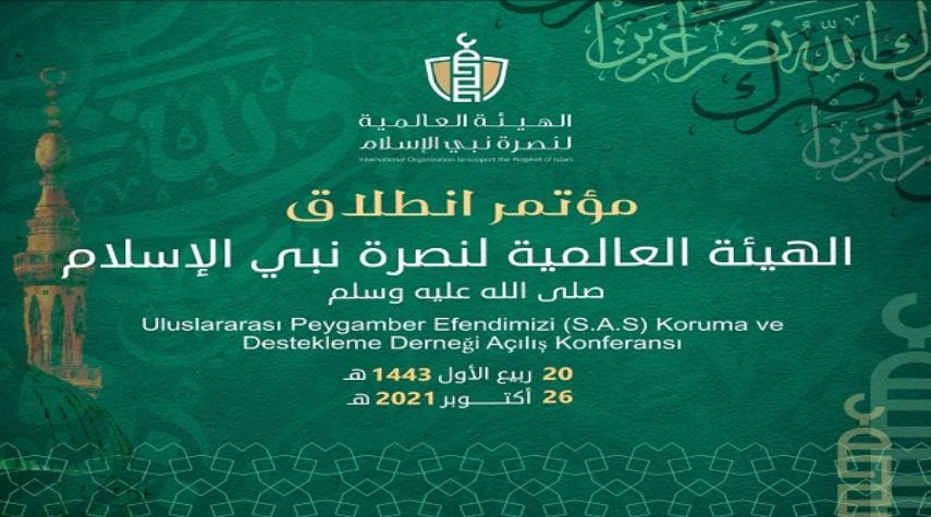 افتتاح مؤتمر "الهيئة العالمية لنصرة نبي الإسلام" في إسطنبول
