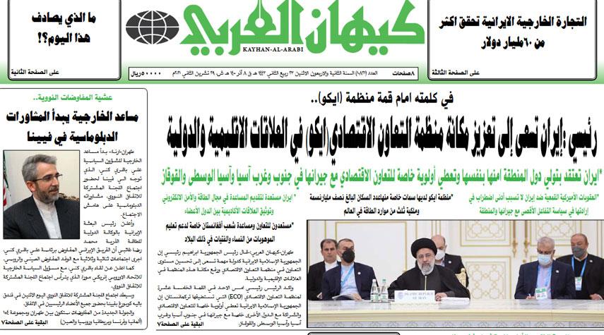أبرز عناوين الصحف الإيرانية لصباح اليوم الاثنين 29 نوفمبر 2021