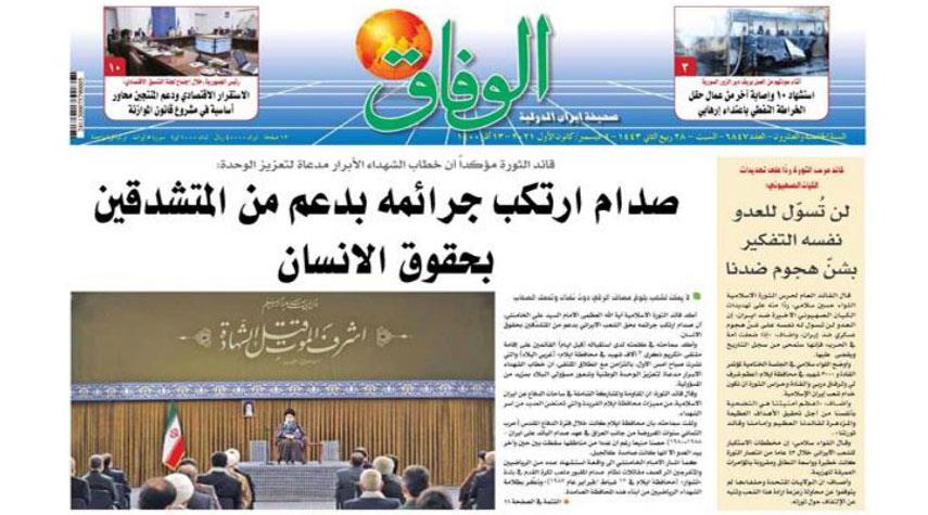 أبرز عناوين الصحف الايرانية الصادرة اليوم السبت