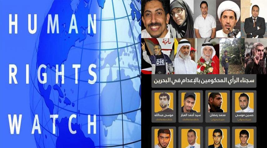 هيومن رايتس ووتش تدعو النظام البحريني لإطلاق سراح سجناء الرأي