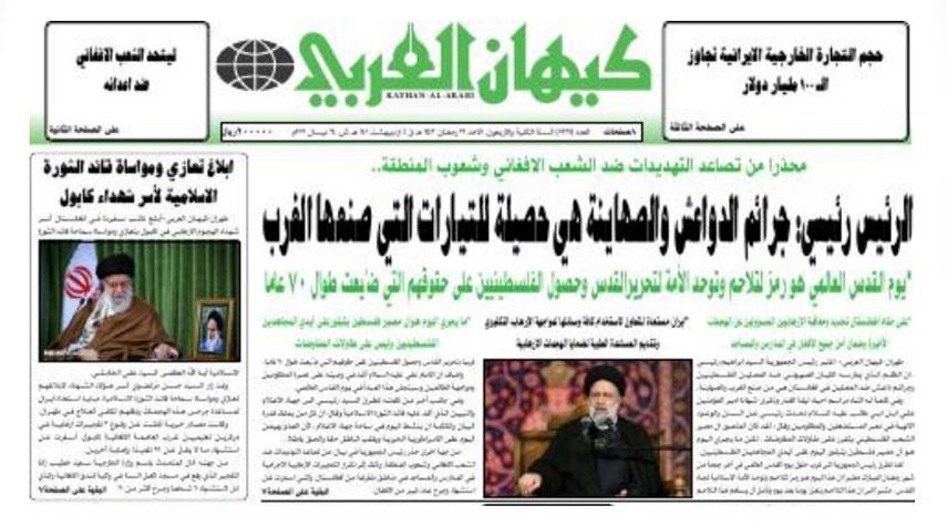  أبرز عناوين الصحف الايرانية الصادرة اليوم الأحد