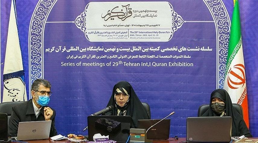 ندوة "المرأة النموذجية من المنظور القرآني" تقام في معرض القرآن بطهران
