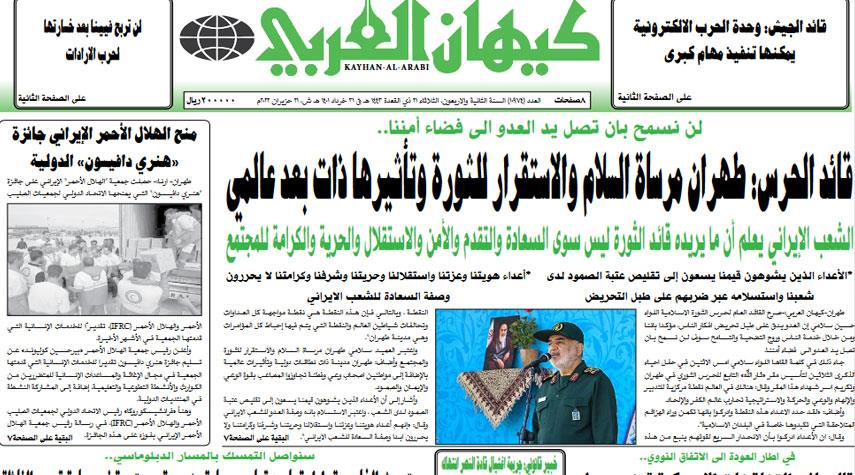 أهم عناوين الصحف الايرانية لصباح اليوم الثلاثاء 21 يونيو 2022