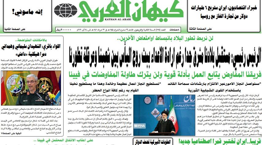 أهم عناوين الصحف الإيرانية صباح اليوم الأحد 14 أغسطس 2022