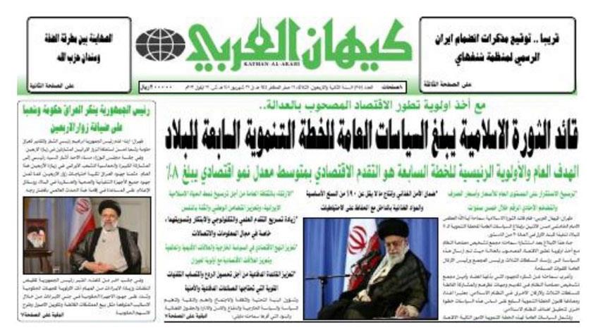 أهم عناوين الصحف الايرانية الصادرة اليوم الثلاثاء 