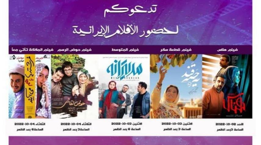 بدء عرض أفلام إيرانية في سوريا