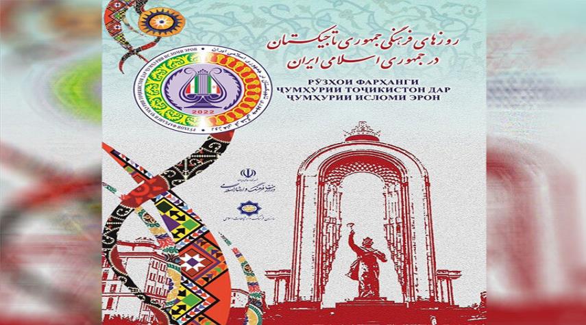 إيران تستضيف فعاليات أسبوع الثقافة الطاجيكي