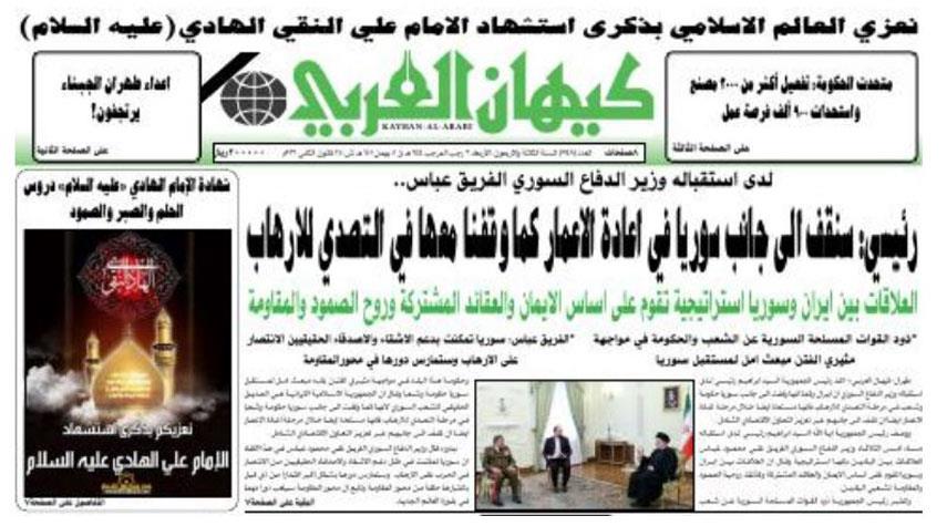 أهم عناوين الصحافة الايرانية الصادرة اليوم الأربعاء
