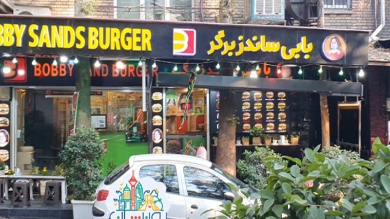 مطعم "<a href='/tag/284876' title='بوبي ساندز'>بوبي ساندز</a> برجر" شمال طهران