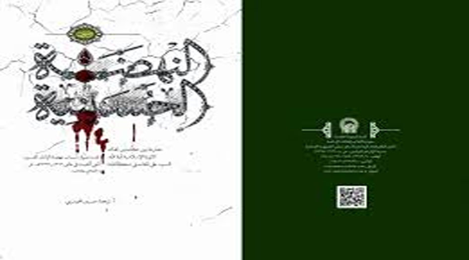 كتاب "النهضة الحسينية".. مقارنة بين كلمتي الإمام الخامنئي حول نهضة الإمام الحسين (ع)