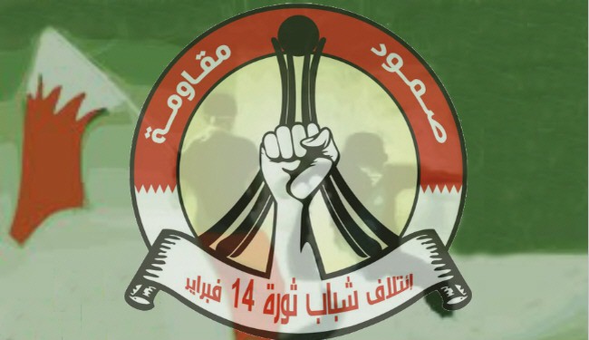 البحرين... ائتلاف 14 فبراير يدعو إلى التظاهر الغاضب يوم الجمعة