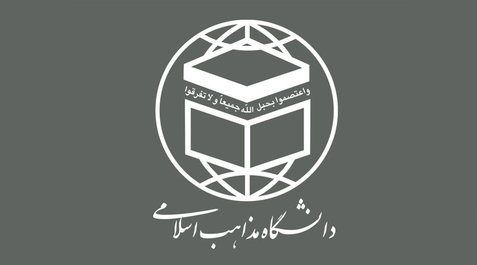 ايران.. جامعة المذاهب الاسلامية تعقد مذكرات تفاهم مع 30 بلدا