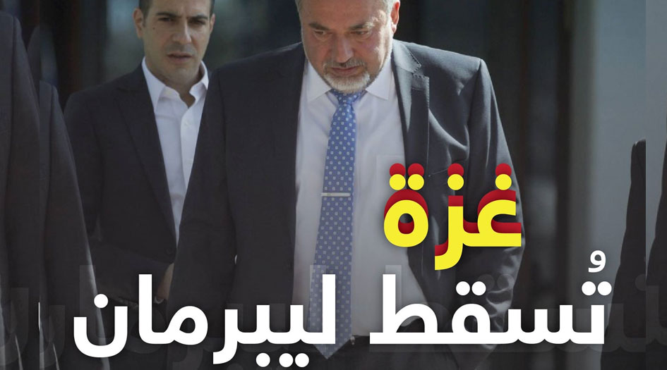 محلل سياسي فلسطيني: إستقالة وزير الحرب الصهيوني احدى تداعيات رد المقاومة