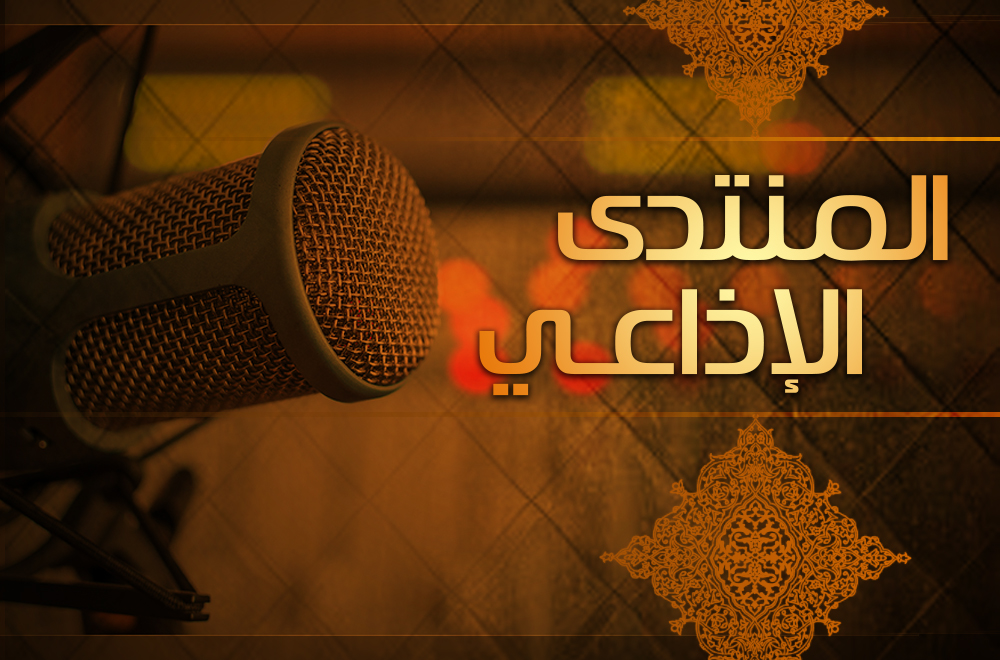 مشاركة مكتوبة للأخ محمد كاظم مطر من البحرين عبر الواتساب في برنامج " المنتدى الإذاعي "
