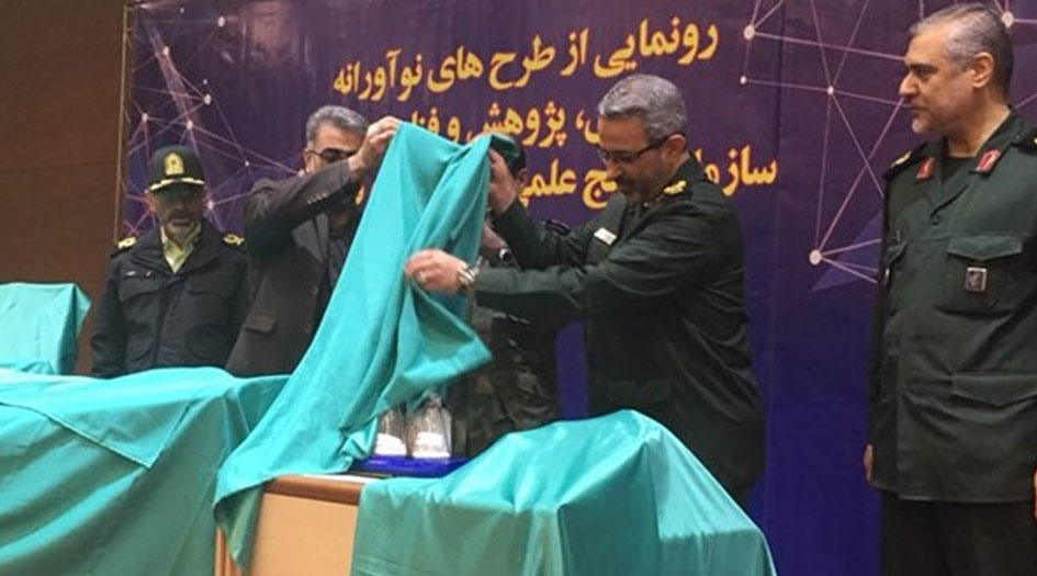 "التعبئة" الايرانية تزيح الستار عن منجزاتها العلمية