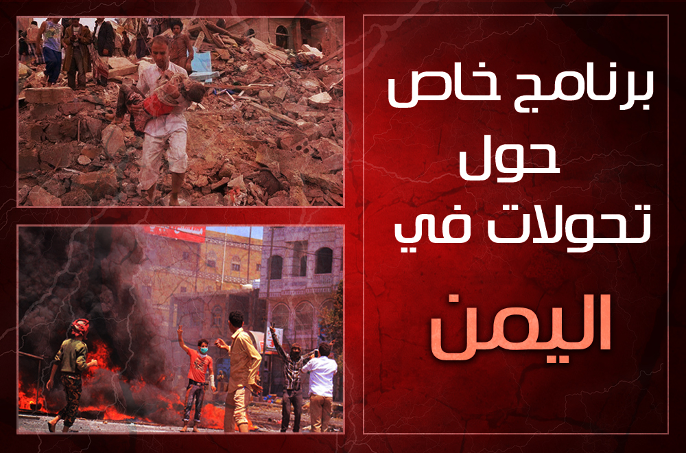 مشاركة مكتوبة للأخ فاضل أبو حروب من اليمن عبر الواتساب في برنامج " اليمن التصدي والتحدي "