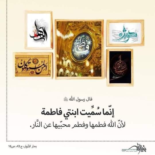 مشاركة الأخ سامر الزين من قم المقدسة عبر الواتساب في برنامج خاص في ذكرى ولادة السيدة فاطمة الزهراء عليها السلام