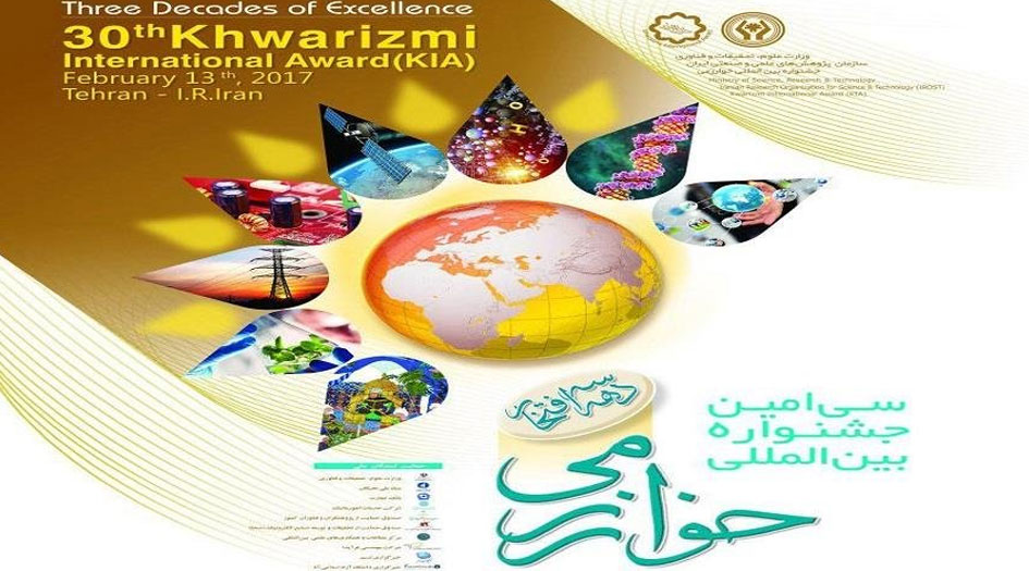 مهرجان خوارزمي الدولي يختتم دورته الـ32 في طهران
