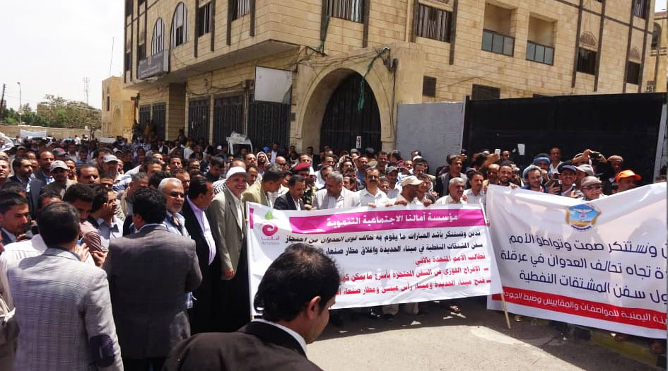 احتجاج امام مكتب الأمم المتحدة بصنعاء تنديداً بالعدوان