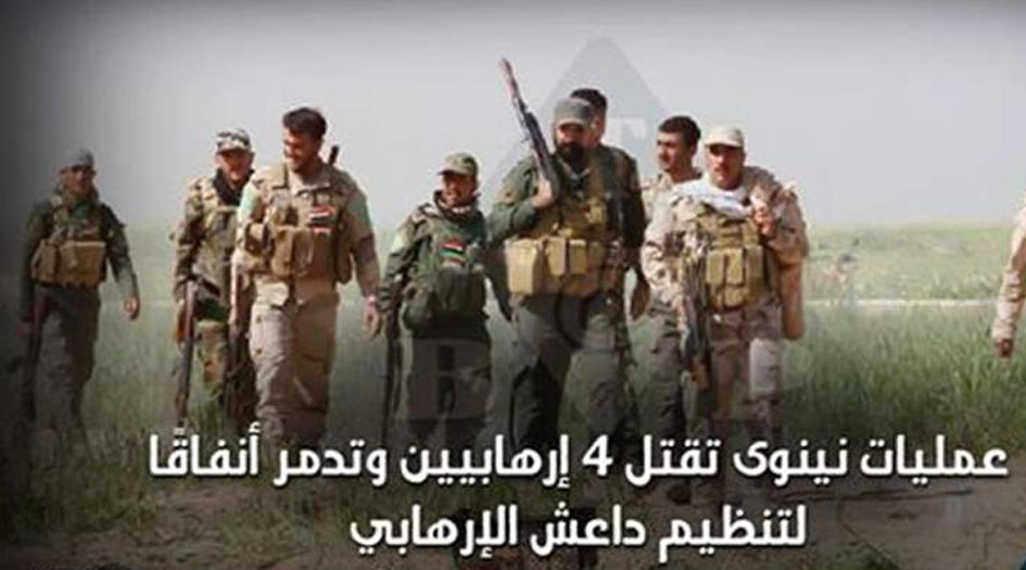 الإعلام الأمني العراقي يعلن مقتل 4 إرهابيين في نينوى