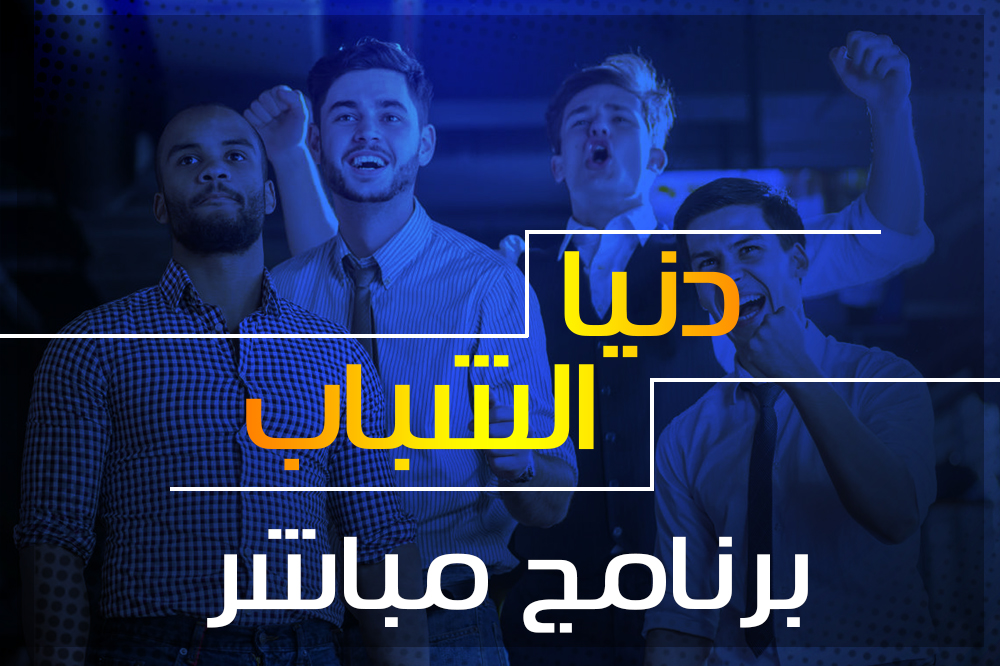 مشاركة الأخ أبو علي المكتوبة من السعودية  عبر الواتساب في برنامج " دنيا الشباب"