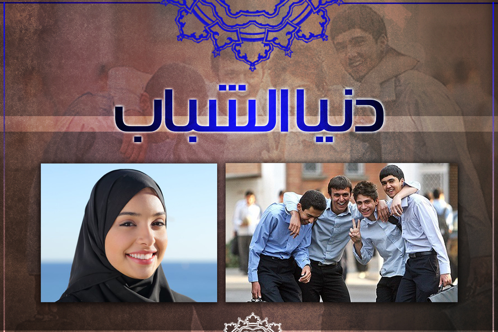 مشاركة الأخت أم علي الحسيني المكتوبة من العراق عبر الواتساب في برنامج " دنيا الشباب"