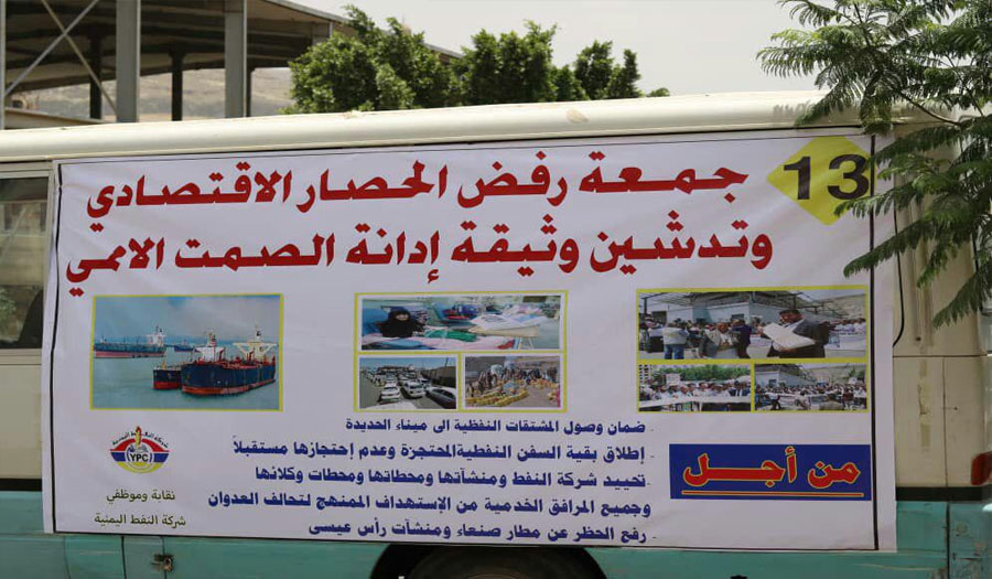 «النفط اليمنية» ترفض قرارات حكومة هادي التعسفية