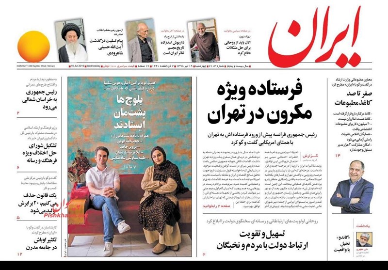 ابرز عناوين الصحف الايرانية الصادرة في طهران اليوم الاربعاء