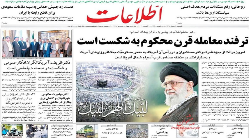 أهم عناوين الصحف الإيرانية الصادرة اليوم الأحد