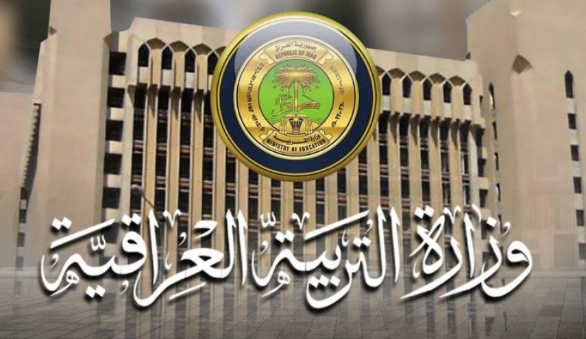وزارة التربية العراقية تضيف مادة جديدة في المناهج الدراسية 