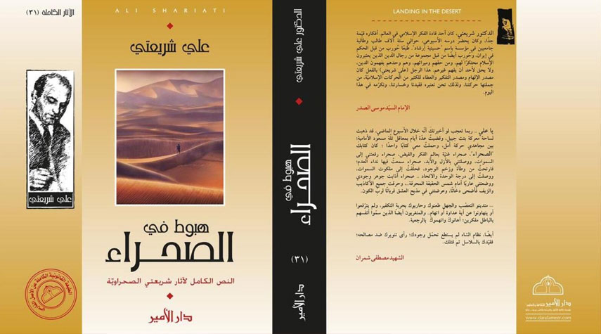 صدور كتاب جديد لـ"شريعتي" بالعربية في بيروت