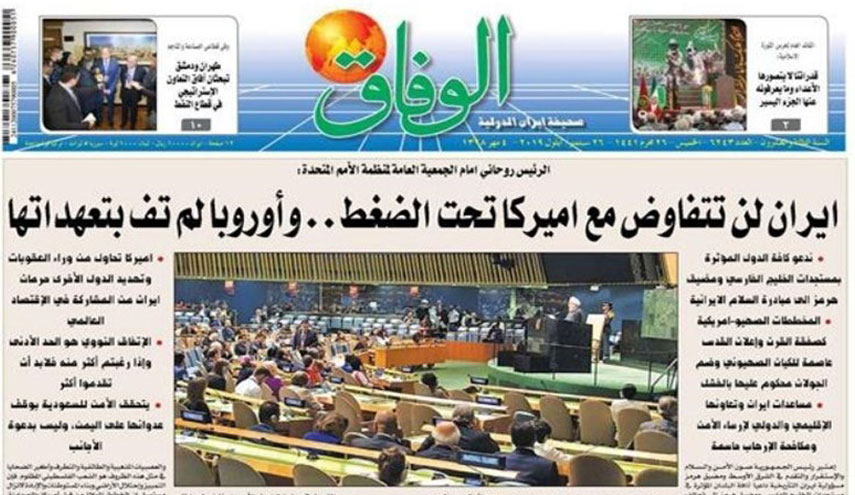 أهم عناوين الصحف الإيرانية الصادرة اليوم 