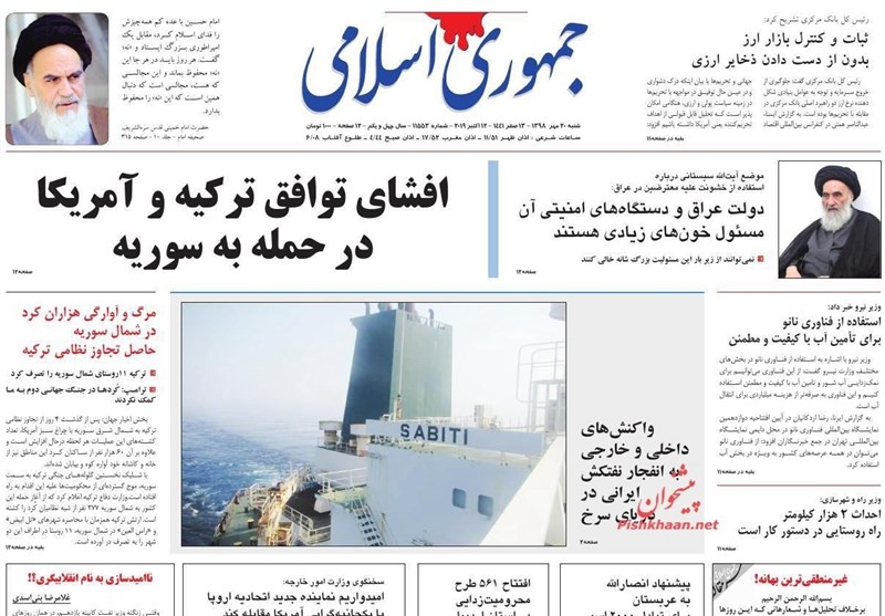 أهم عناوين الصحف الإيرانية الصادرة اليوم في طهران