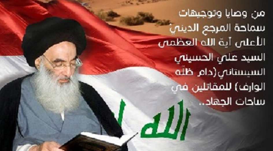 المرجعية الدينية العراقية وخارطة طريق مستقبل البلاد السياسي