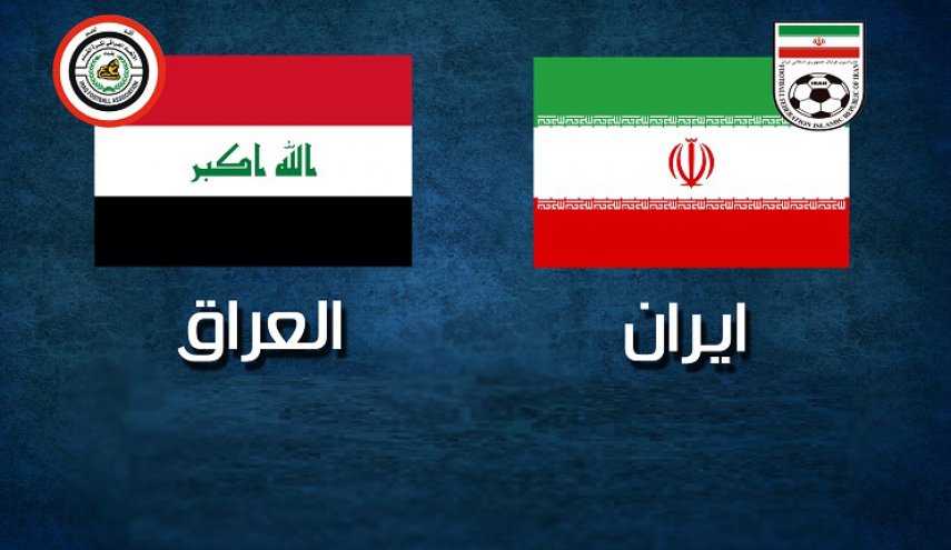  الفيفا تقترح بلداً آخر لإقامة مباراة ايران والعراق +الوثيقة