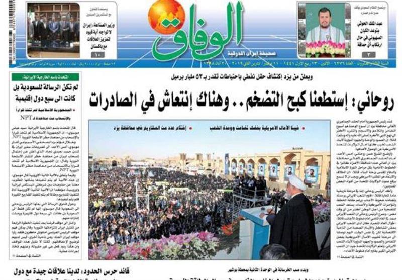 أهم عناوين الصحف الإيرانية الصادرة اليوم الاثنين في طهران