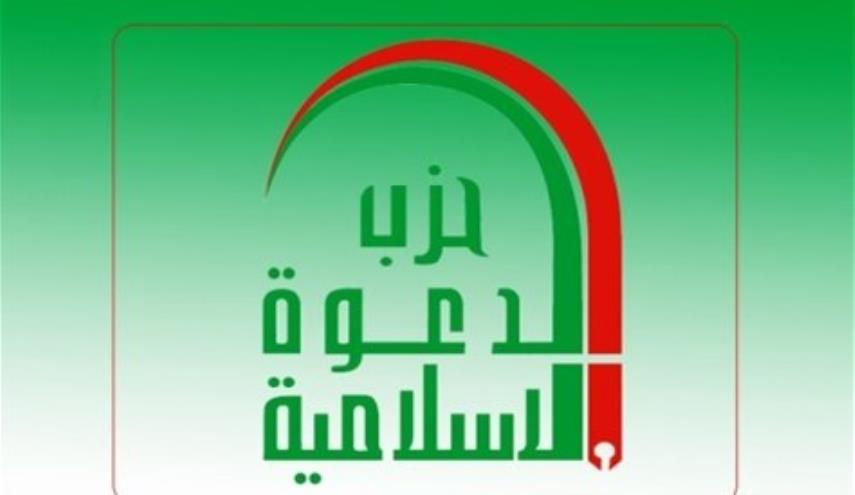 حزب الدعوة الاسلامية يصدر بيانا هاما.. ومبادرة لحل ازمة التظاهرات