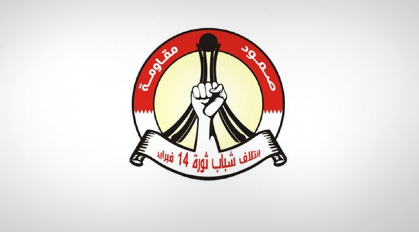 ائتلاف 14 فبراير يصدر بياناً بمناسبة عيد شهداء البحرين