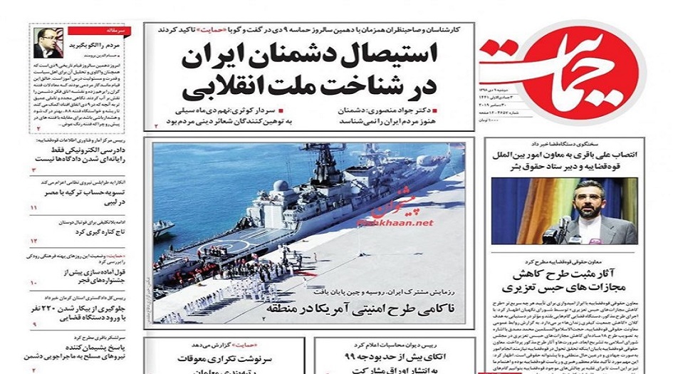 الصحف الايرانية اليوم: المناورات الثلاثية وجهت رسالة سلام وأمن للمنطقة