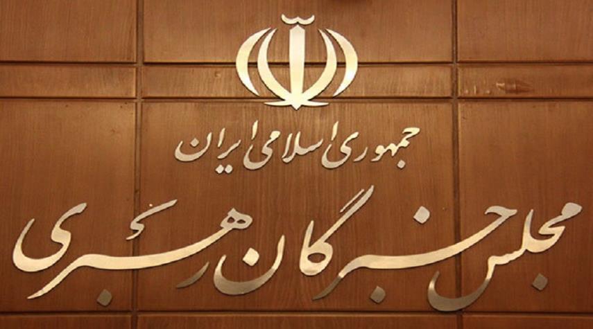  بيان هيئة الرئاسة لمجلس خبراء القيادة في ايران 