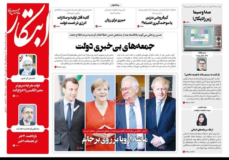 اهم عناوين الصحف الايرانية الصادرة اليوم؟