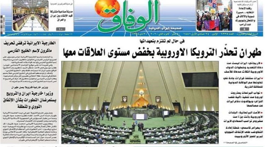 أهم عناوين الصحف الإيرانية الصادرة اليوم الاثنين