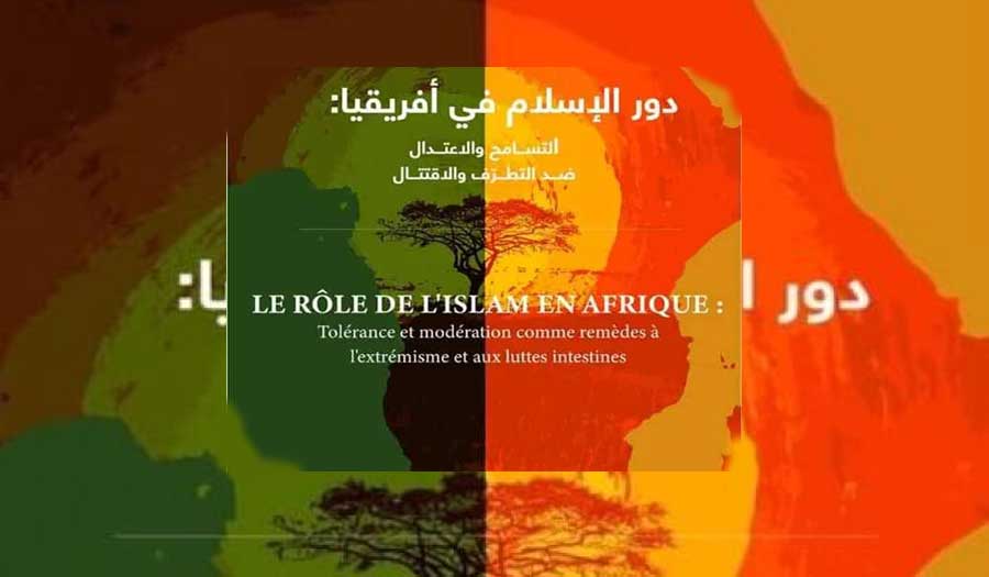 إنطلاق مؤتمر علماء إفريقيا الدولي في موريتانيا