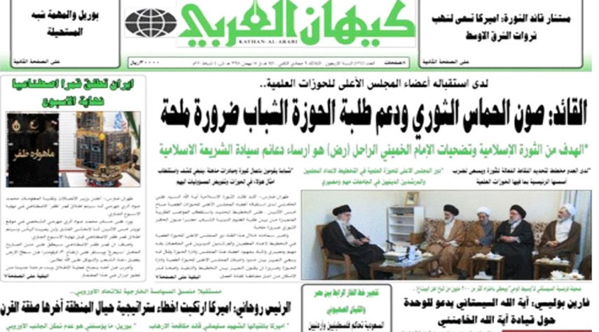 أهم عناوين الصحف الإيرانية الصادرة اليوم الثلاثاء 